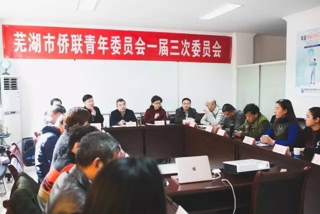 一屆三次僑青會(huì)會(huì)議正式開始